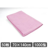 安い 業務用タオル エステ用バスタオル 70×140cm ピンク 50枚セット 無地 施術用タオル