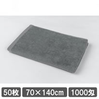 安い 業務用タオル エステ用 バスタオル 70×140cm グレー (灰色) 50枚セット 美容サロンタオル