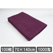 業務用タオル 安い ヘアサロン用タオル バスタオル 70×140cm パープル 紫色 100枚セット エステ用タオル