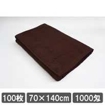 業務用タオル 1000匁 バスタオル 70×140cm ブラウン 安い 100枚セット 美容室タオル サロン用タオル