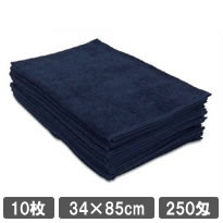 業務用タオル フェイスタオル 250匁 ネイビー (紺色) 10枚セット 理美容タオル