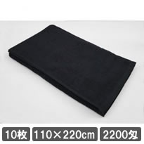 業務用タオルシーツ 110×220cm ブラック 10枚セット | 大判バスタオル まとめ買いタオル